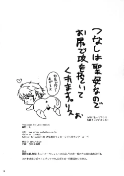 Page 17 of Tsunashi Ryunosuke wa Ketsu de Yaotome Gaku o Daku