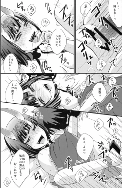 Page 15 of Samishii Yoru ni