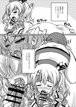 Page 11 of Kashima no Ama Ama Kantai Nisshi