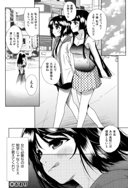 Page 151 of Tsuwamono no Rakuen
