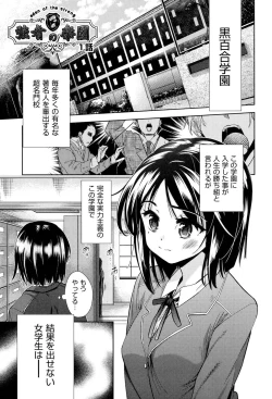 Page 2 of Tsuwamono no Rakuen