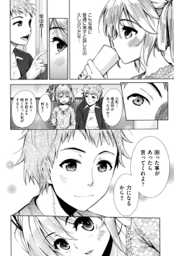 Page 67 of Tsuwamono no Rakuen