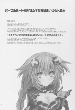 Page 4 of Purple Heart-sama ga Hitasura Chikubi o Ijirareru Hon