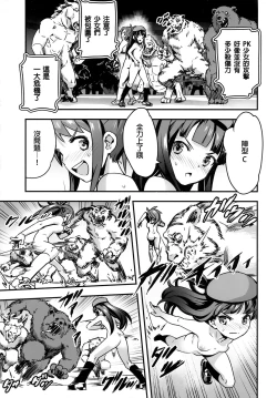 Page 20 of Hadakahime Honoka San Kyodai Osubuta vs Chounouryoku Shoujo!