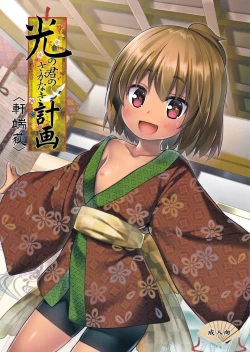 Page 1 of Hikari no Kimi no Saganaki Keikaku <Nokiba no Ogi>