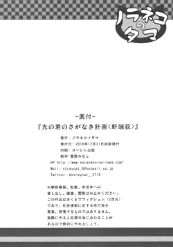 Page 24 of Hikari no Kimi no Saganaki Keikaku <Nokiba no Ogi>