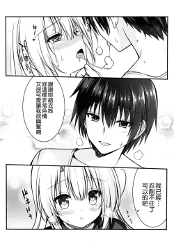 Page 11 of Cos Shite Shiyo! Ane