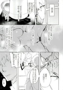 Page 8 of Izon Suru Kashima.