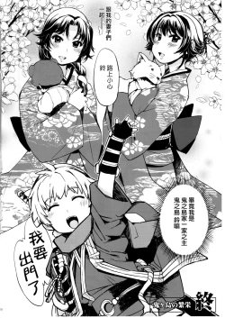 Page 31 of Onigashima no Hanei