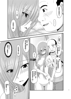 Page 18 of Melon ga Chou Shindou! R8