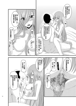 Page 41 of Melon ga Chou Shindou! R8