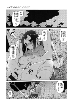 Page 80 of Ibitsu no Sonogo