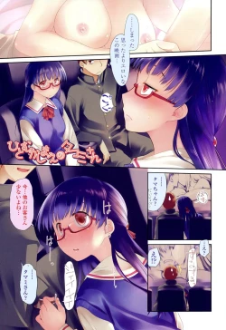 Page 88 of Ibitsu no Sonogo