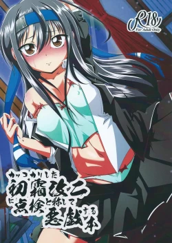 Page 1 of Kakkokari Shita Hatsushimo Aratame ni ni Tenteki to Shoushite Itazura Suru Hon