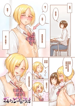 Page 1 of Dekachin Bitch-kun no Seikatsu