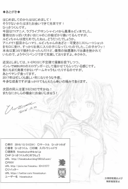 Page 17 of Bloomers Cos demo GanbaRuby!