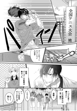 Page 24 of Tenisu buin-tachi ga biyaku shiyo de 3P aisho chekku