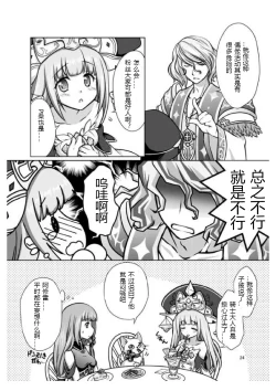 Page 23 of Anata no Tsumi o Watashi ni Kudasai