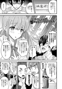 Page 162 of Nyotaika Shite Gokujou no Kanojo ni Naru