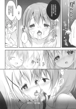 Page 16 of Chino-chan wa Goshuushin 4