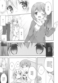 Page 9 of Chino-chan wa Goshuushin 4