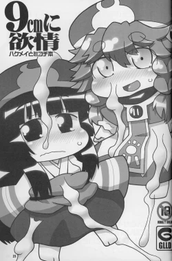 Page 21 of 9centi ni Yokujo