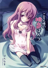 Page 1 of Goshujinsama no Momoiro Pantsu