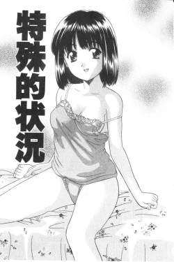 Page 146 of Daijoubu na Hi Dakara - Because it is a safe day