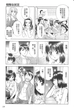 Page 148 of Daijoubu na Hi Dakara - Because it is a safe day
