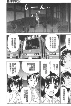 Page 150 of Daijoubu na Hi Dakara - Because it is a safe day
