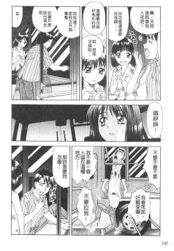 Page 151 of Daijoubu na Hi Dakara - Because it is a safe day
