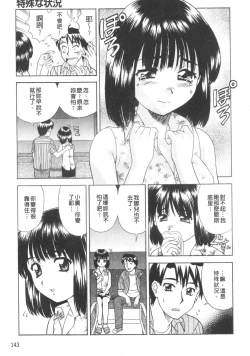 Page 152 of Daijoubu na Hi Dakara - Because it is a safe day