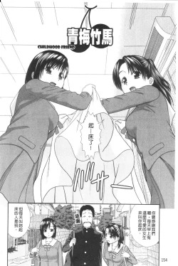 Page 163 of Daijoubu na Hi Dakara - Because it is a safe day