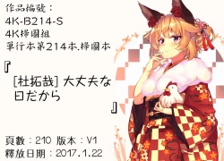 Page 210 of Daijoubu na Hi Dakara - Because it is a safe day