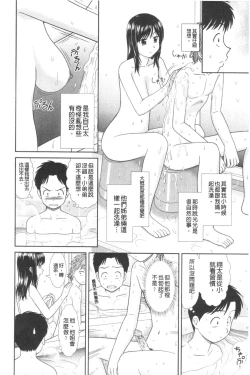 Page 83 of Daijoubu na Hi Dakara - Because it is a safe day