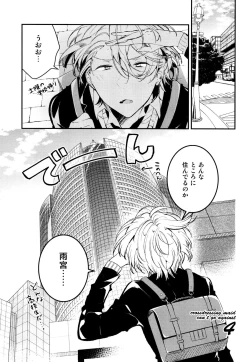 Page 103 of Josou Maid wa Sakaraenai