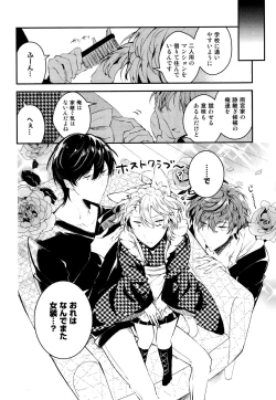 Page 108 of Josou Maid wa Sakaraenai