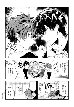 Page 111 of Josou Maid wa Sakaraenai