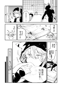 Page 119 of Josou Maid wa Sakaraenai