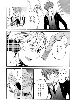 Page 135 of Josou Maid wa Sakaraenai