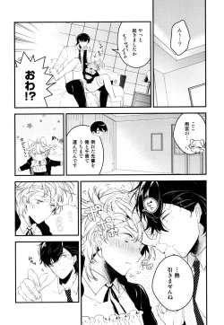 Page 152 of Josou Maid wa Sakaraenai