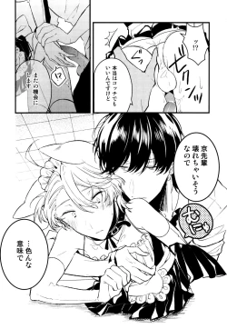 Page 64 of Josou Maid wa Sakaraenai