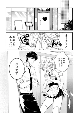 Page 73 of Josou Maid wa Sakaraenai