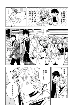 Page 79 of Josou Maid wa Sakaraenai