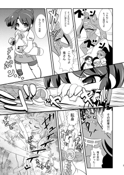 Page 4 of Momo Miko Kenzan!! Chibikko Henshin Heroine Kyokon Ryoujoku no Maki