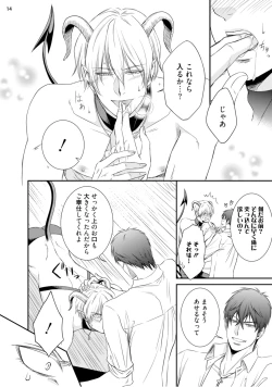 Page 17 of furachina inma ni ai no shioki o!