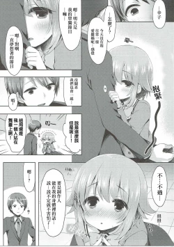 Page 4 of Kawaii Boku no XX Goudou