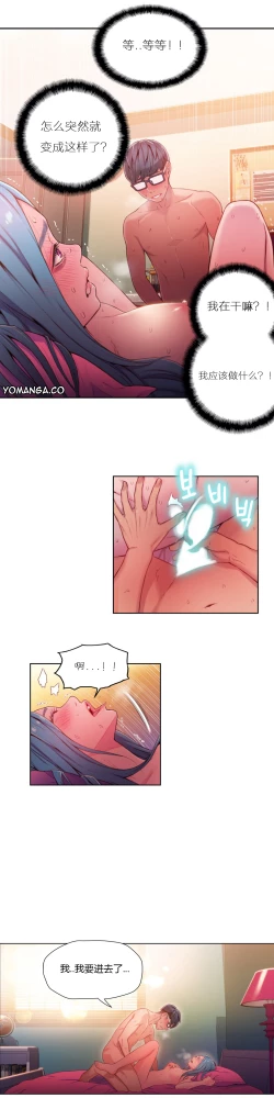 Page 116 of Sweet Guy Ch.22-30