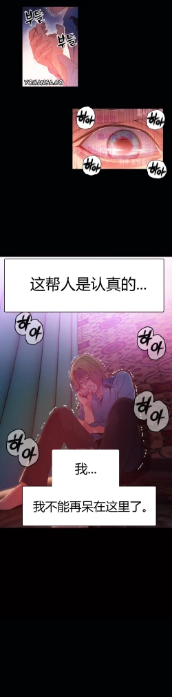 Page 61 of Sweet Guy Ch.22-30