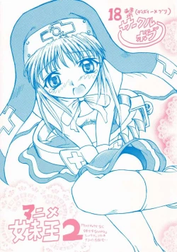 Page 1 of Anime Imouto Ou 2